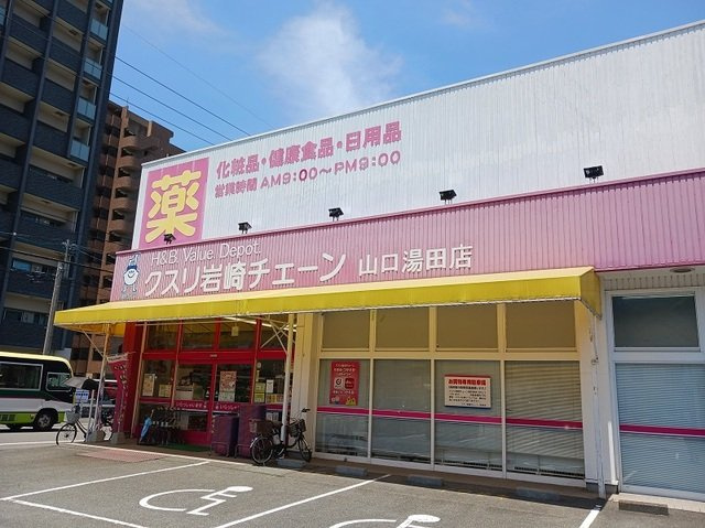 フェトル　ライフ　Ⅱの周辺|クスリ岩崎チェーンまで900m
