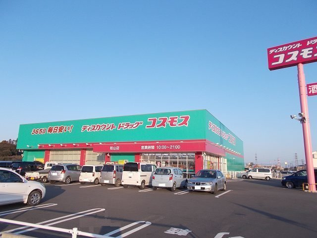 ベル　ソレイユ　Ａの周辺|コスモス松山店まで160m