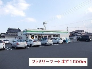 アルモニ－Ⅱの周辺|ファミリーマートまで1500m
