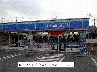 メゾンシャルマンの周辺|ローソン日立金沢２丁目店まで42m