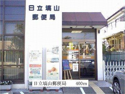 メゾンシャルマンの周辺|日立塙山郵便局まで400m