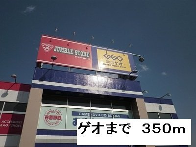 【周辺】 | 東峰マンション | ゲオまで350m