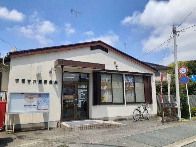 【周辺】 | セルティーガ | 宇都宮六道郵便局まで300m