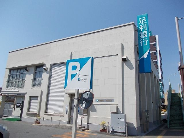 【周辺】 | セルティーガ | 足利銀行　一条町支店まで1000m