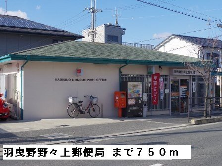 サンパティークの周辺|羽曳野野々上郵便局まで750m