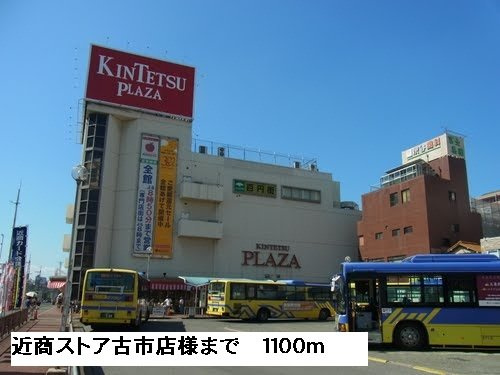 メゾン・ピアの周辺|近商ストア古市店様まで1100m