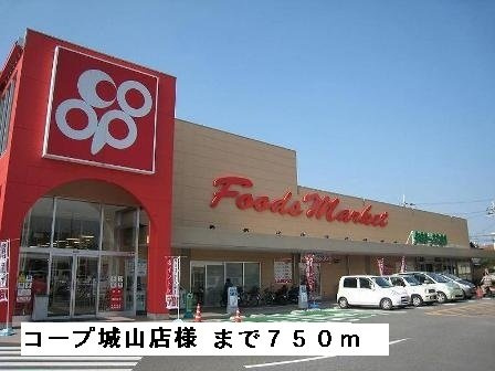 メゾン・ピアの周辺|コープ城山店様まで750m