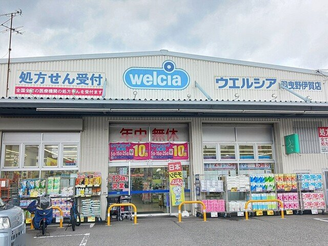 メゾンド　クロワールＢの周辺|ウエルシア羽曳野伊賀店様まで878m