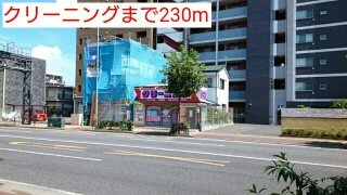 メゾンド・ファベルの周辺|クリーニングまで230m