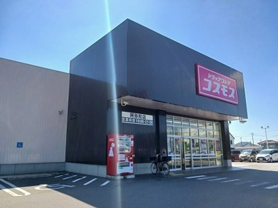 【周辺】 | エル　モンテ | コスモス阿弥陀店まで650m