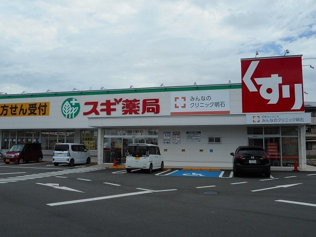 【周辺】 | テール・リュミエール　Ⅰ | スギ薬局　明石魚住店まで550m