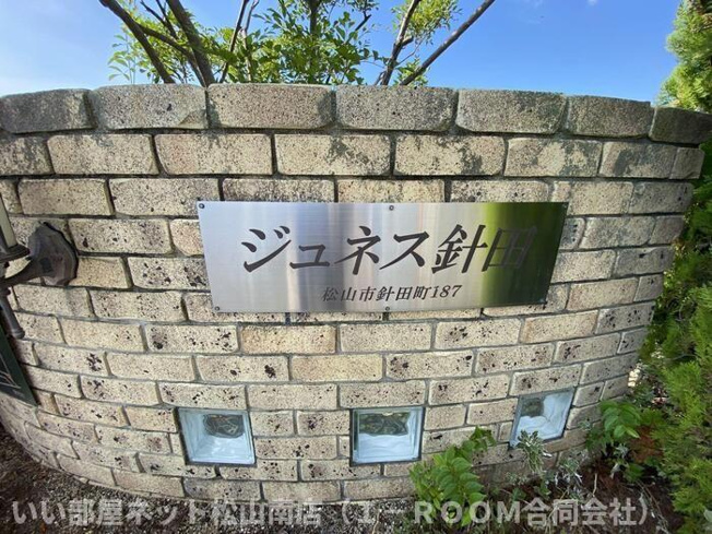  | ジュネス針田　B棟