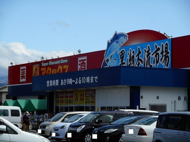 リヴ．プランドールＡの周辺|アタックス黒潮市場益城店まで1140m