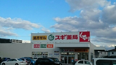 【周辺】 | クレア・ルース | スギ薬局まで820m