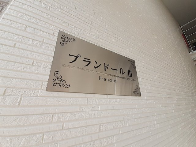 【外観パース】 | プランドールⅢ
