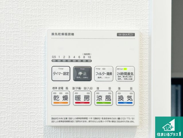 大阪市淀川区野中南　新築一戸建ての冷暖房・空調設備|暖房・冷房・乾燥・換気がボタン一つで簡単操作！