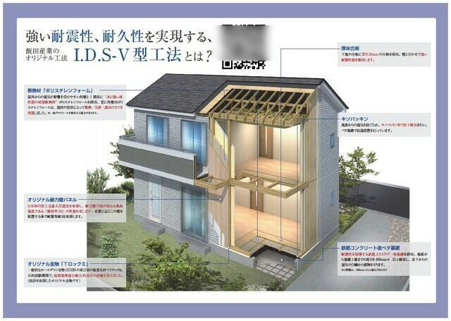 富士宮市淀川町の新築一戸建|I.D.S工法【オリジナル耐力壁…