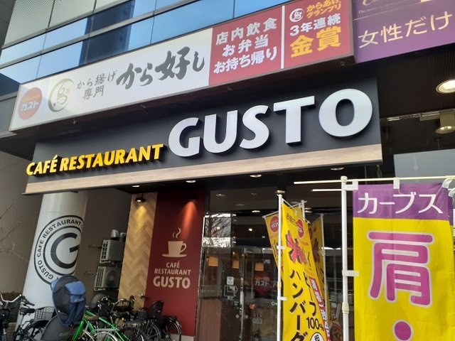 プリムヴェールⅠの周辺|ガスト鶴川駅前店まで650m