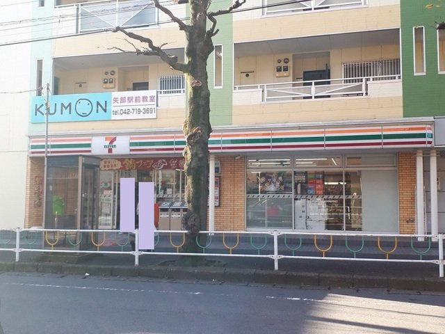 アベリアの周辺|セブンイレブン相模原矢部店まで300m