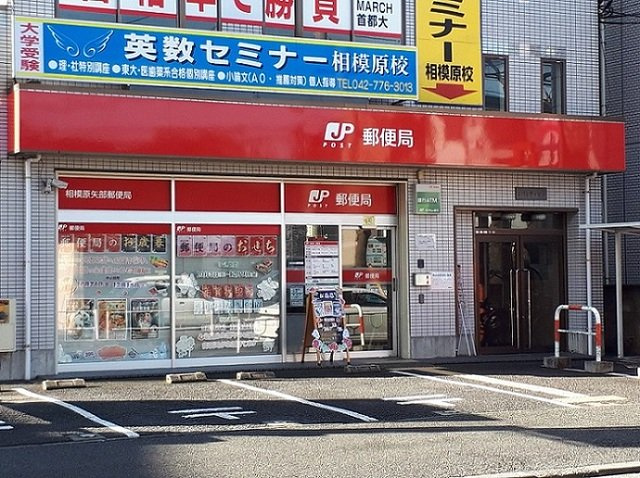 アベリアの周辺|相模原矢部郵便局まで350m