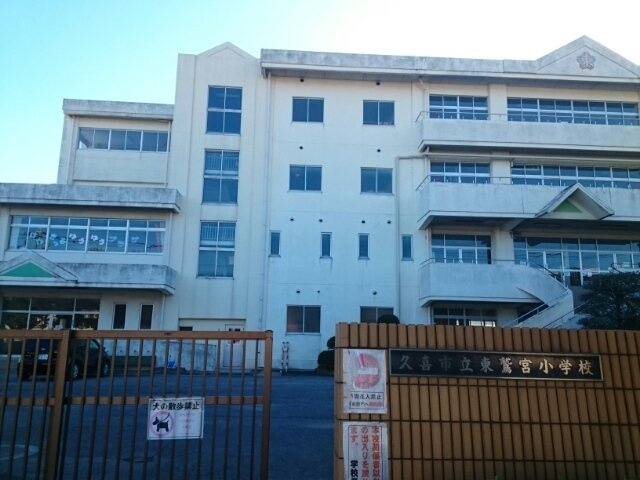デザイア　ＨＲの周辺|久喜市立鷲宮小学校まで820m