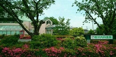 デザイア　ＨＲの周辺|相沢内科医院まで756m