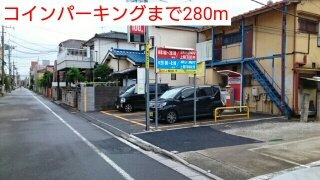 Ｇｒａｃｅ壱番館の周辺|コインパーキングまで280m