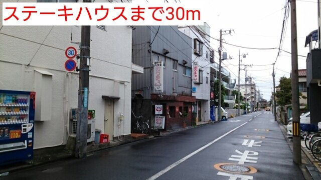 Ｇｒａｃｅ壱番館の周辺|ステーキハウスまで30m