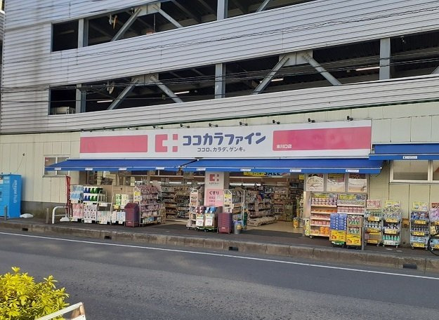 サニー・ブライト　大門の周辺|ココカラファイン　東川口店まで1100m