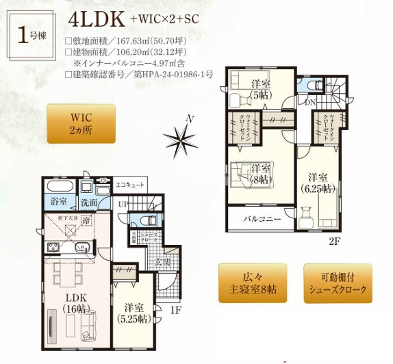 【小名浜大原　12期】　1号棟　☆新生活応援キャンペーン中☆　ローソン徒歩3分の間取り|1号棟間取図です。
