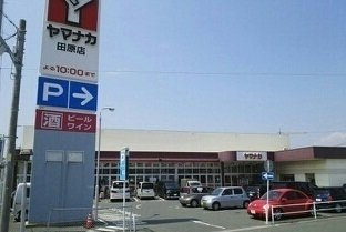 【周辺】 | アップルⅡ | ヤマナカスーパー田原店まで800m