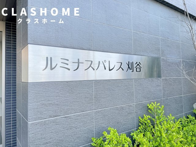 ルミナスパレス刈谷　　刈谷市の賃貸ならクラスホーム刈谷店のエントランス