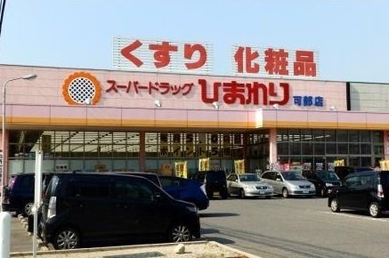 ソラーナ　Ⅰの周辺|スーパードラッグ　ひまわりまで250m