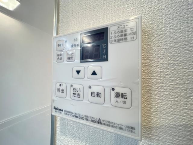 ルミナス・ステラの設備|給湯器リモコン