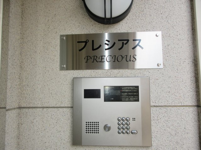 ＰＲＥＣＩＯＵＳのセキュリティ