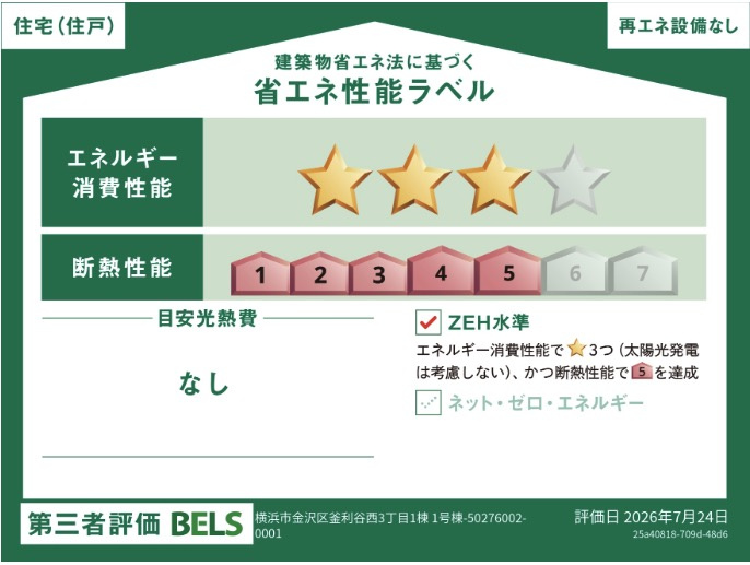 ★仲介手数料無料★横浜市金沢区釜利谷西３丁目|仲介手数料無料！お問合せ下さい/080-7058-7312 