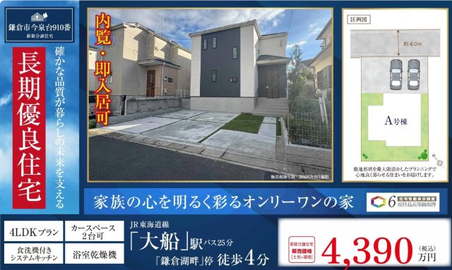 ★仲介手数料無料★鎌倉市今泉台7丁目　新築戸建て　A号棟