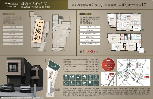 ★仲介手数料無料★鎌倉市大船４丁目|仲介手数料無料！お問合せ下さい/080-7058-7312 