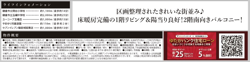 ★仲介手数料無料★鎌倉市玉縄4期　新築戸建　全２棟1号棟|仲介手数料無料！お問合せ下さい/080-7058-7312 