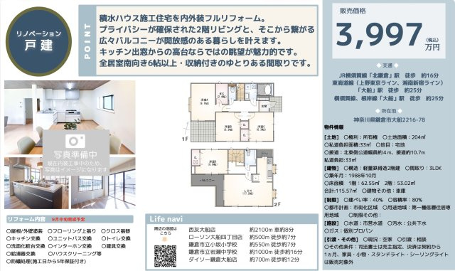 ★仲介手数料無料★鎌倉市大船　中古戸建て　第１|仲介手数料無料！お問合せ下さい/080-7058-7312 
