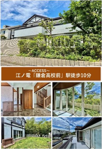 ☆仲介手数料無料☆鎌倉市津 中古戸建 ☆仲介手数料無料☆ スーパーが
