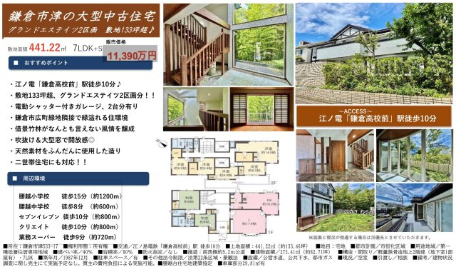 ★仲介手数料無料★鎌倉市津 　中古戸建|仲介手数料無料！お問合せ下さい/080-7058-7312 
仲介手数料無料！お問合せ下さい/080-7058-7312 仲介手数料無料！お問合せ下さい/080-7058-7312 