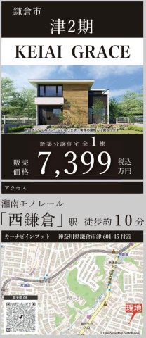 ★仲介手数料無料★鎌倉市津新築戸建て　2期1号棟|仲介手数料無料！お問合せ下さい/080-7058-7312 