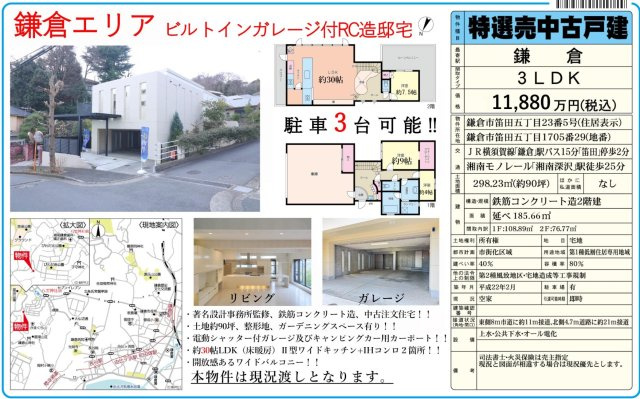 ★仲介手数料無料★鎌倉市笛田5丁目　中古戸建|仲介手数料無料！お問合せ下さい/080-7058-7312 