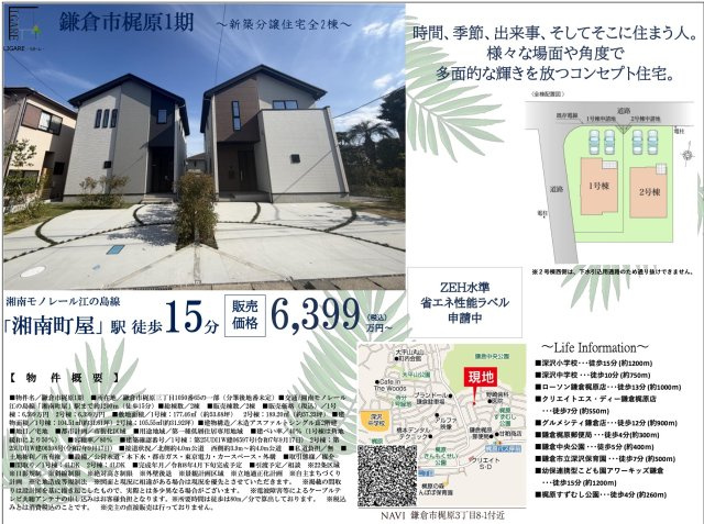 ★仲介手数料無料★鎌倉市梶原3丁目新築戸建|仲介手数料無料！お問合せ下さい/080-7058-7312 