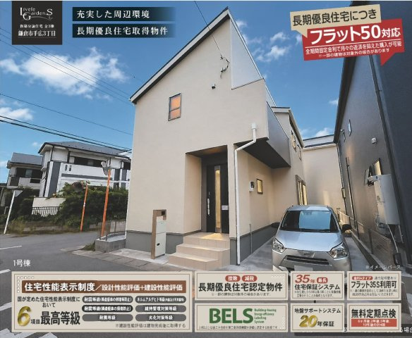 ★仲介手数料無料★鎌倉市手広3丁目　新築戸建|仲介手数料無料！お問合せ下さい/080-7058-7312 