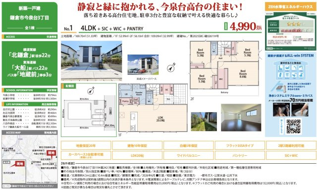 ★仲介手数料無料★鎌倉市今泉台三丁目　新築戸建　全１棟|仲介手数料無料！お問合せ下さい/080-7058-7312 