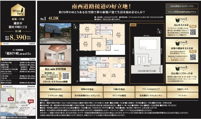 ★仲介手数料無料★ 鎌倉市稲村ガ崎５丁目　新築戸建　全１棟|仲介手数料無料！お問合せ下さい/080-7058-7312 