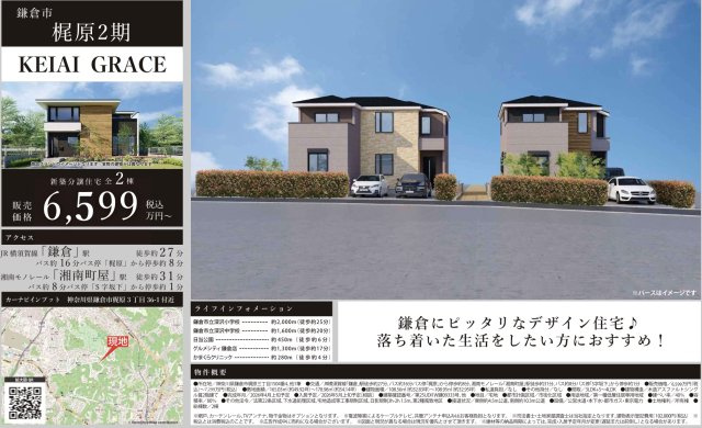 ★仲介手数料無料★鎌倉市梶原3丁目新築戸建　２期|仲介手数料無料！お問合せ下さい/080-7058-7312 