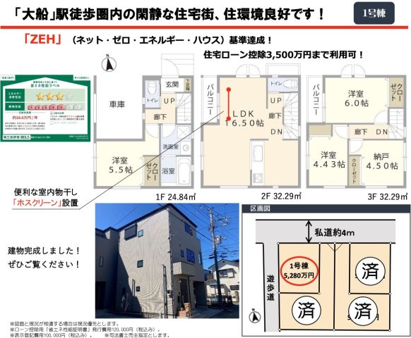 ★仲介手数料無料★鎌倉市大船4丁目　新築戸建て　第1
